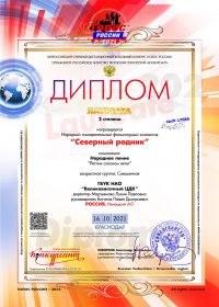 16 октября стали известны результаты Всероссийского открытого дистанционного вокального конкурса «Голос России»