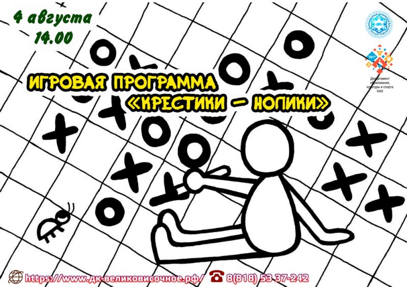 Игровая программа «Крестики-нолики» 